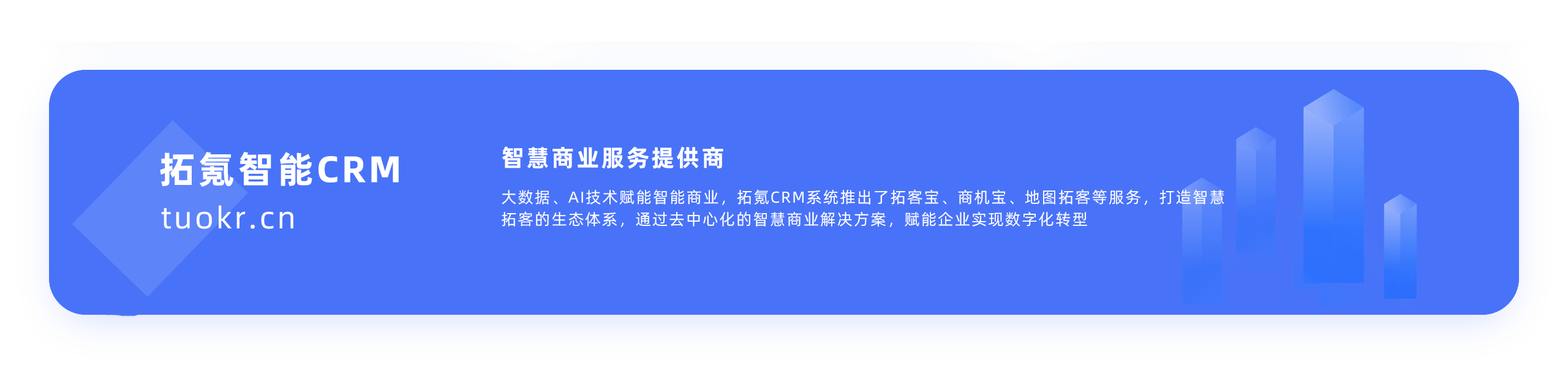 拓氪CRM口号